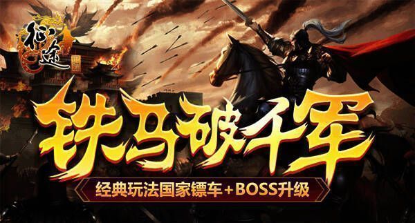 《征途》年终决战版本宣传图2