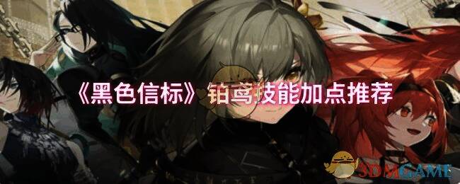 《黑色信标》相关宣传图