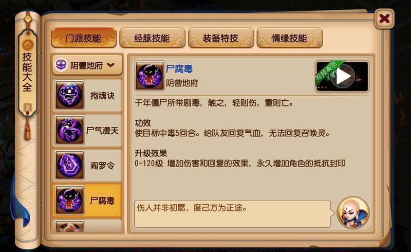 《梦幻西游》手游战斗画面相关图片