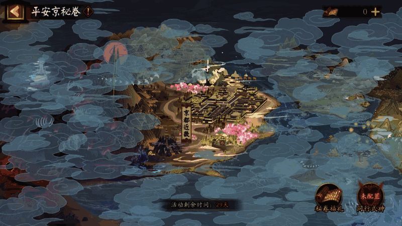 平安京秘卷活动宣传图