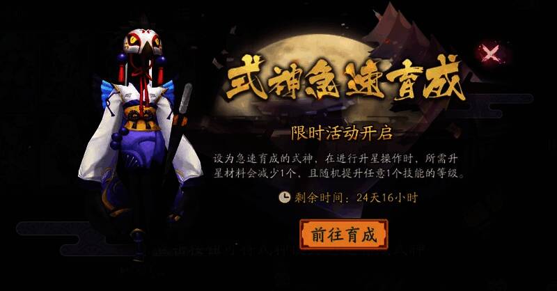 新区式神急速育成宣传图