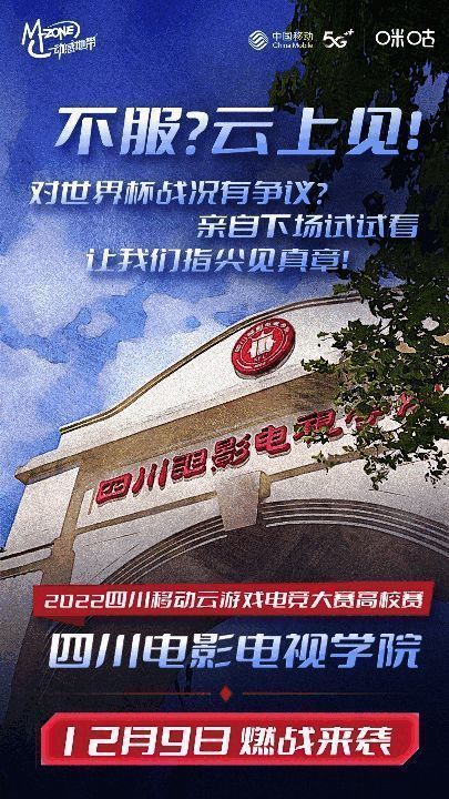 2022四川移动云游戏电竞大赛高校赛赛场布置等情况