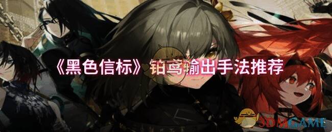 《黑色信标》游戏画面相关图片