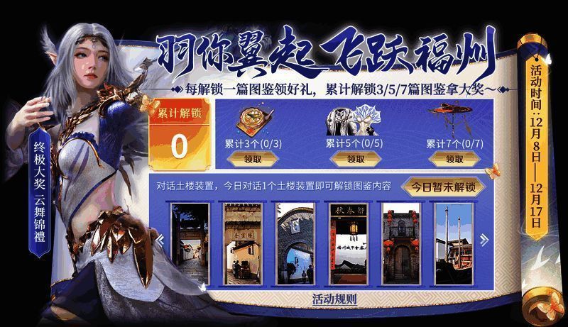 游戏内主题福利活动画面