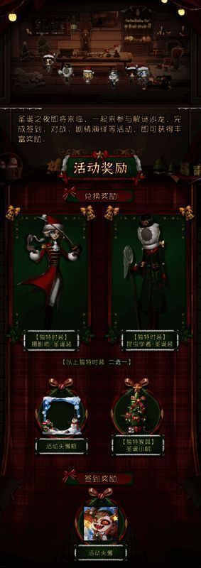 第五人格活动奖励展示图片