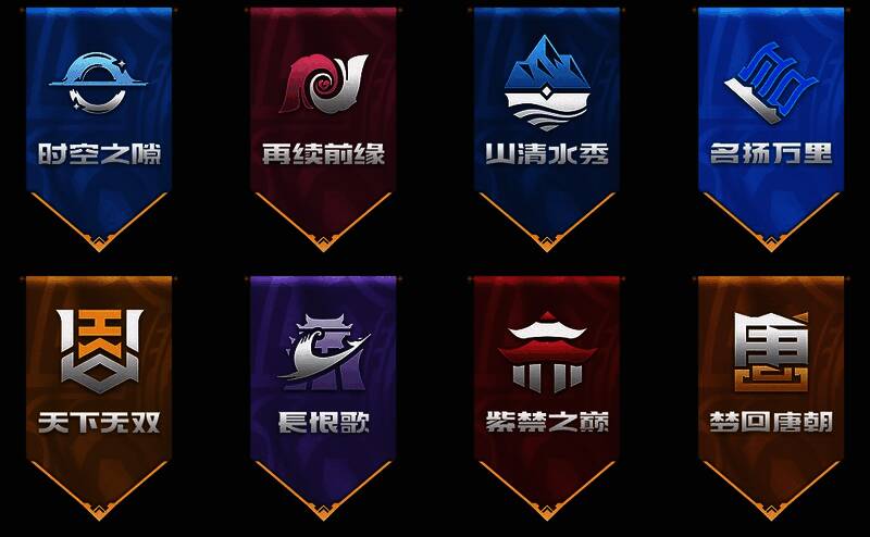 八支战队角逐冠军