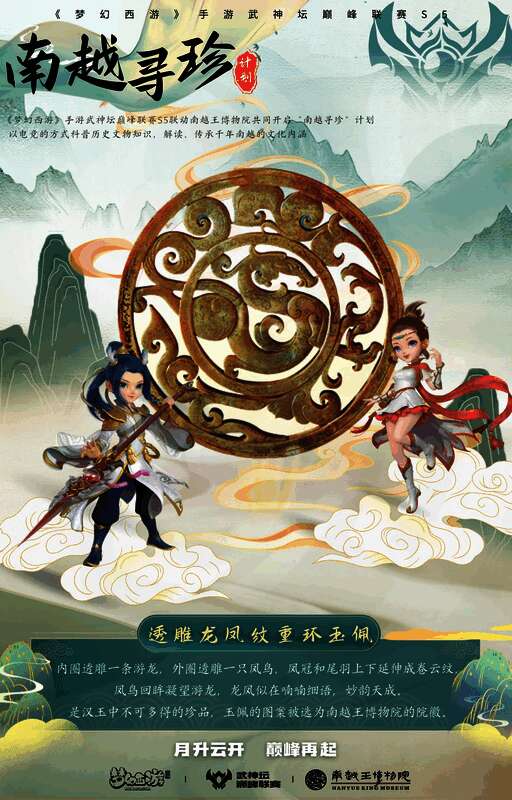 南越寻珍企划相关画面