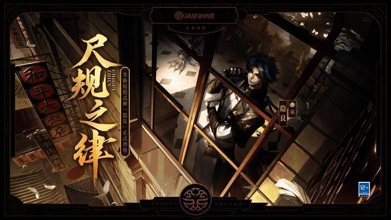 《决战!平安京》全新式神隐良相关宣传图