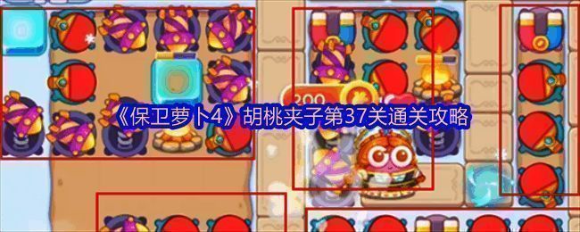 保卫萝卜4胡桃夹子主题相关图片