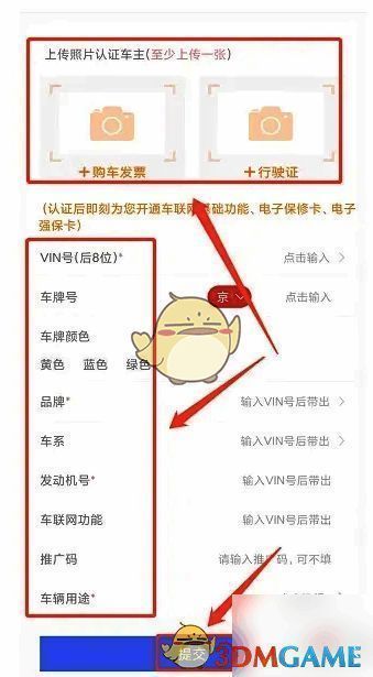 上传信息及提交界面截图