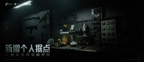 个人据点展示界面图