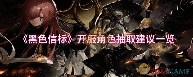 黑色信标游戏画面