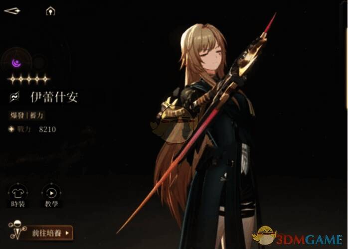 伊蕾什安角色形象