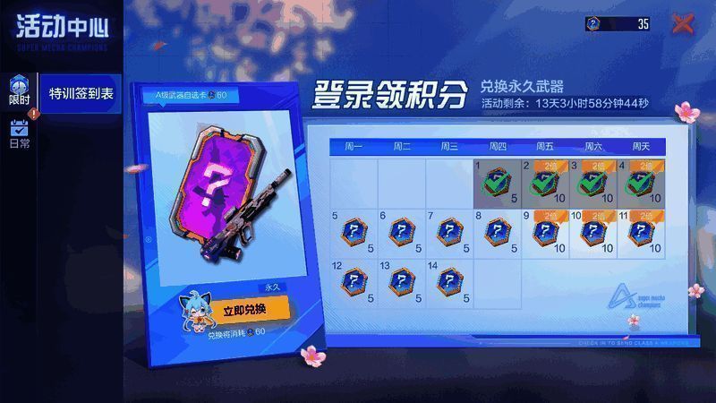 特训签到表活动宣传图