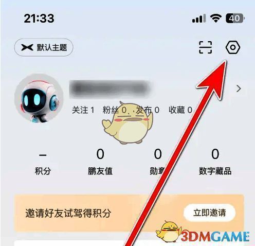 小鹏汽车APP首页设置图标位置图