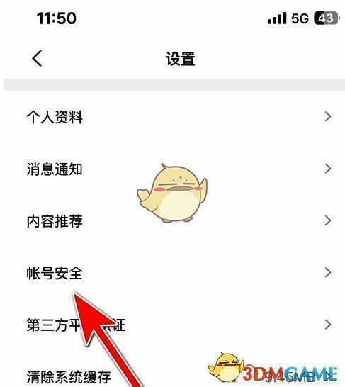 小鹏汽车APP设置界面帐号安全选项图