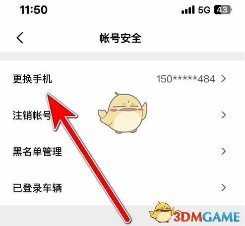 小鹏汽车APP帐号安全界面更换手机选项图