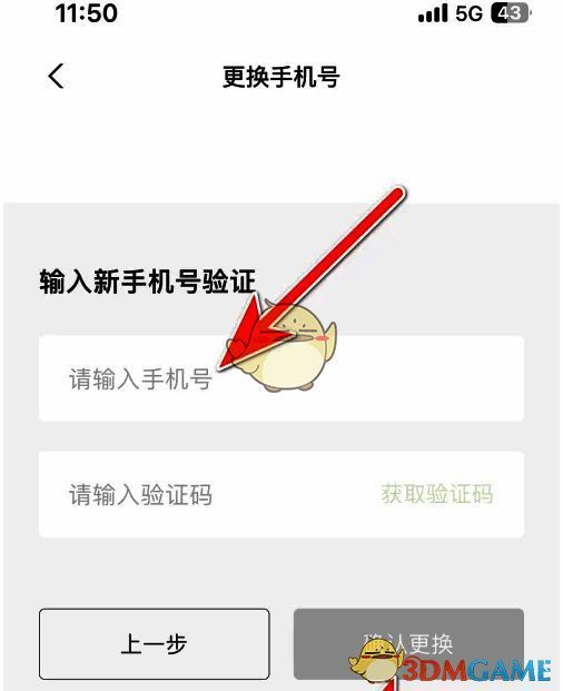 小鹏汽车APP更换手机号输入及确认界面图