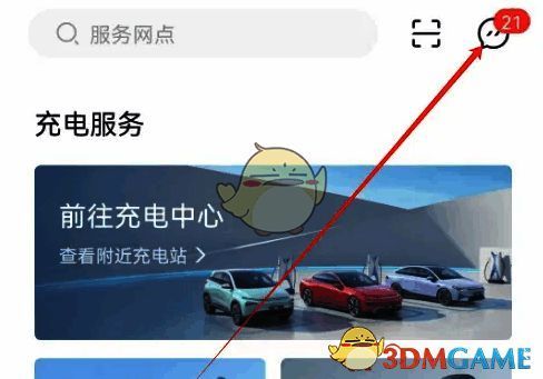 小鹏汽车服务页面消息图标位置图