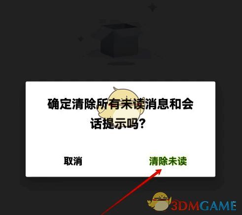小鹏汽车消息清理窗口清除未读选项图