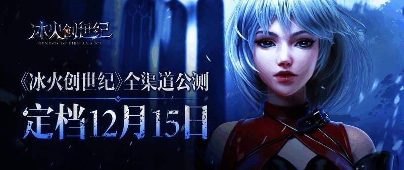 《冰火创世纪》游戏画面1
