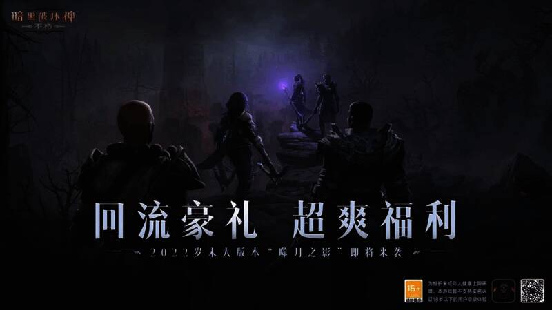 《暗黑破坏神:不朽》宣传图