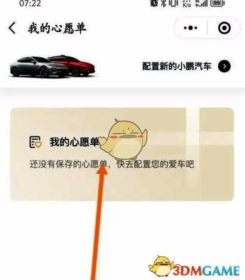 点击上方我的心愿单页面图