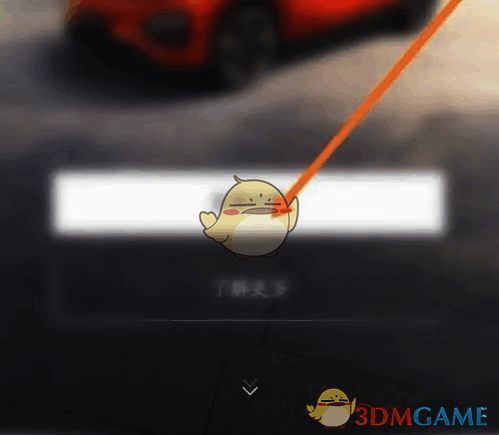 选择下方车辆设置心愿单页面图