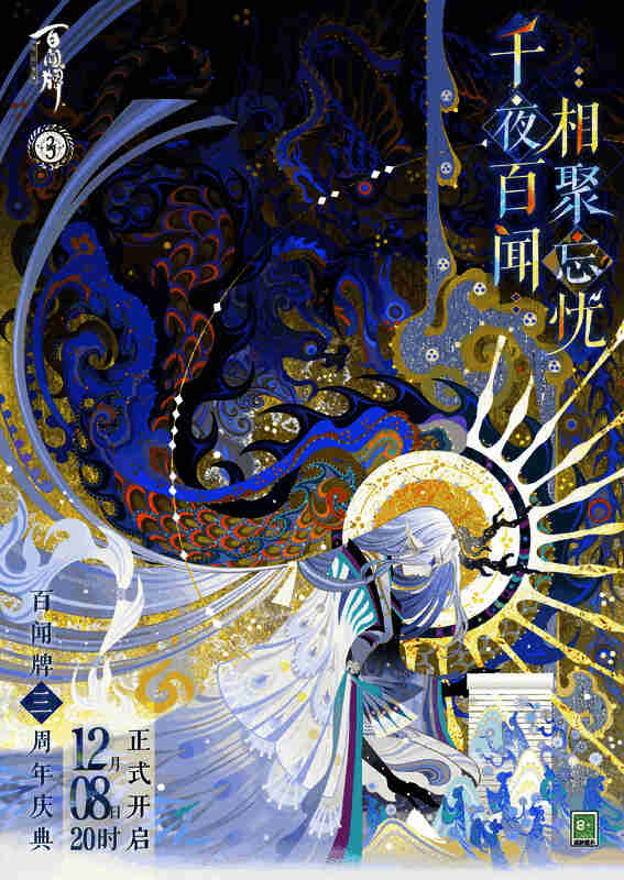 阴阳师百闻牌三周年直播相关图片