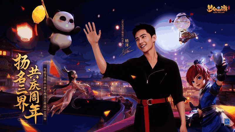 《梦幻西游三维版》相关宣传图1