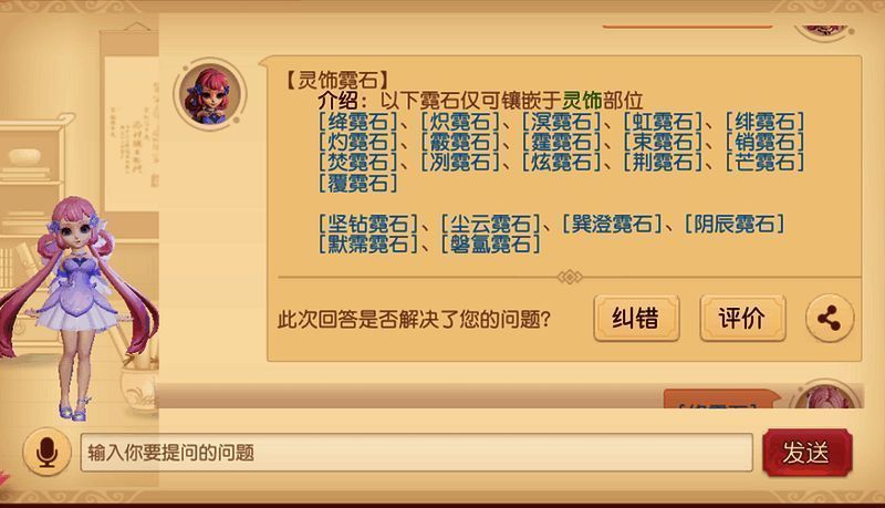 《梦幻西游三维版》装备符石更新宣传图4