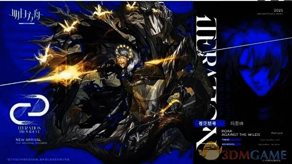 玛恩纳[命途迭代]系列苍茫怒号皮肤