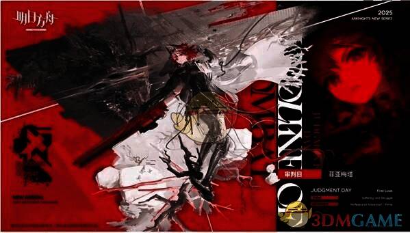 菲亚梅塔[斗争血脉]系列审判日皮肤