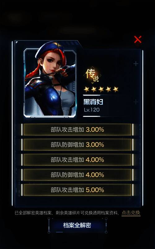 全新英雄档案中心