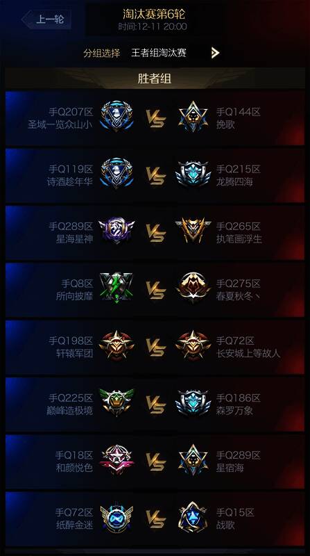 巅峰联赛S6淘汰赛第五轮比赛场景