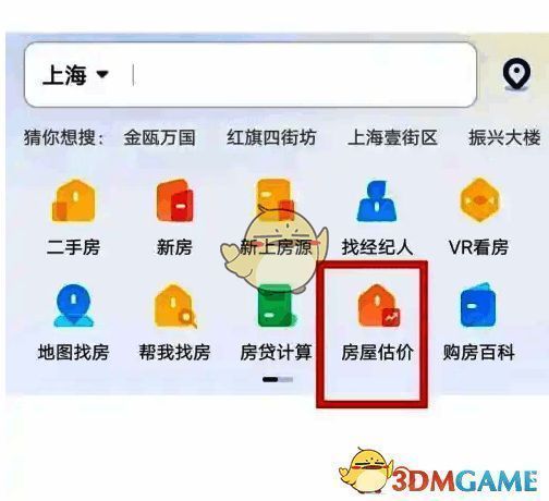 幸福里APP房屋估价项目界面图片