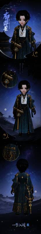 大国重器联动时装·廓落星小少侠款展示图