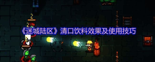 迷城陆区相关配图