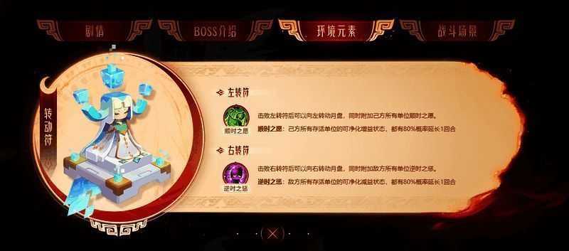 《梦幻西游》手游红弦月副本月盘机制展示图