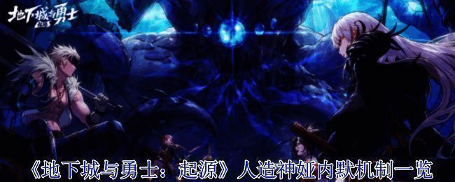 人造神娅内默相关图片1