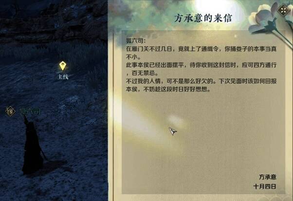 《逆水寒》手游玩家被通缉场景2