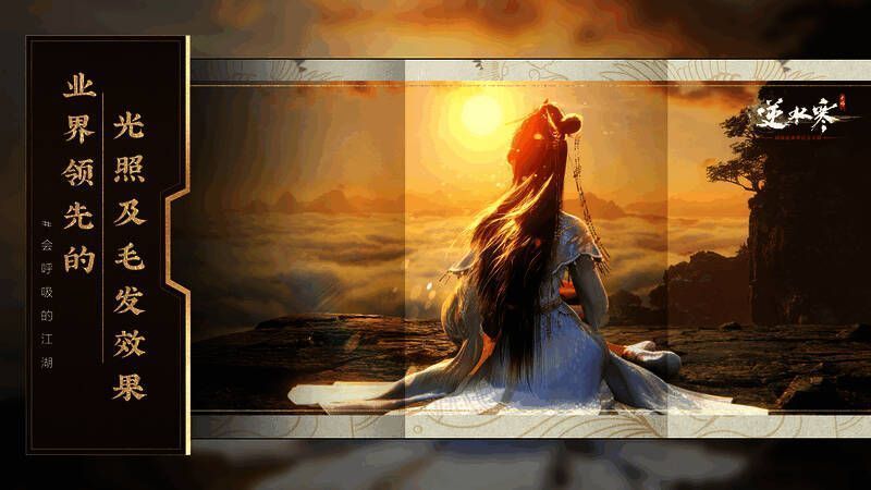 《逆水寒》手游其他技术相关画面