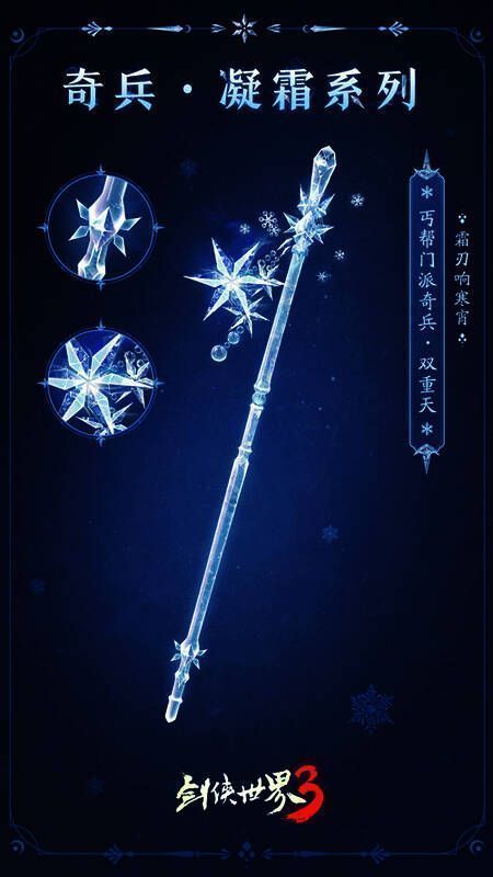 “凝霜”奇兵设计元素相关展示