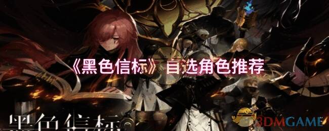 《黑色信标》游戏画面相关图片