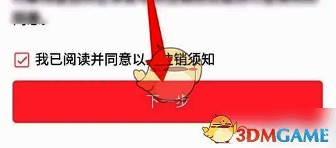 注销须知界面勾选阅读并点击下一步示意图补充