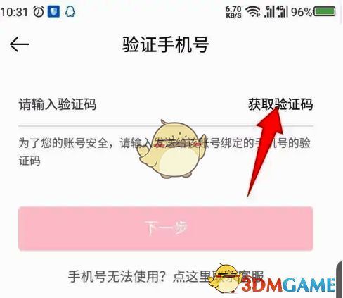 验证手机号获取验证码界面示意图