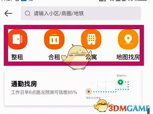 选择租房方式配图