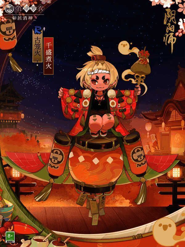 古笼火千盛煮火新皮肤