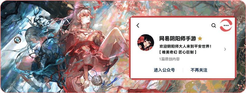 阴阳师手游宣传图