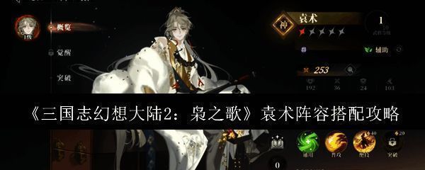 三国志幻想大陆2枭之歌相关图片